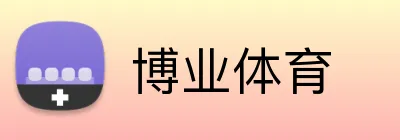 博业体育 logo